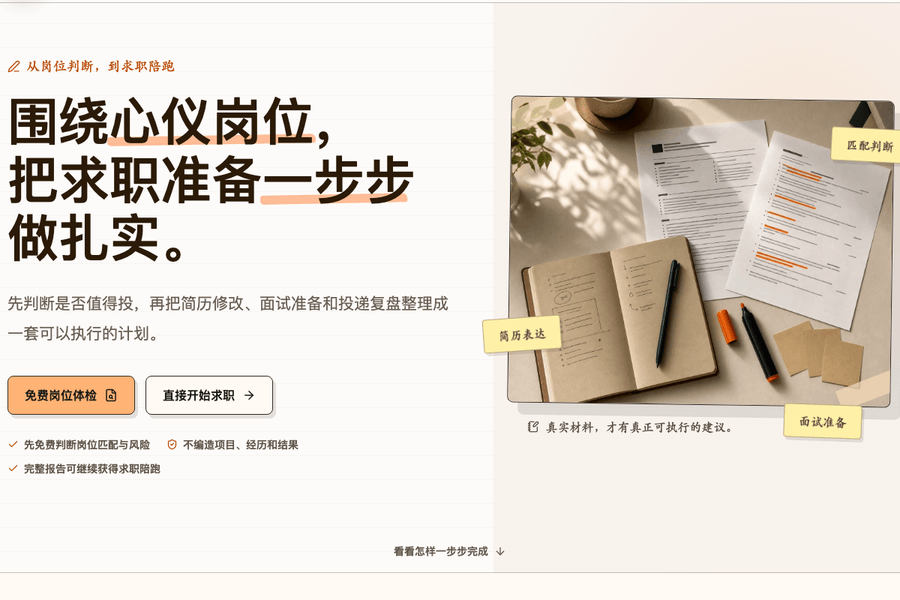 求职教练公开展示封面