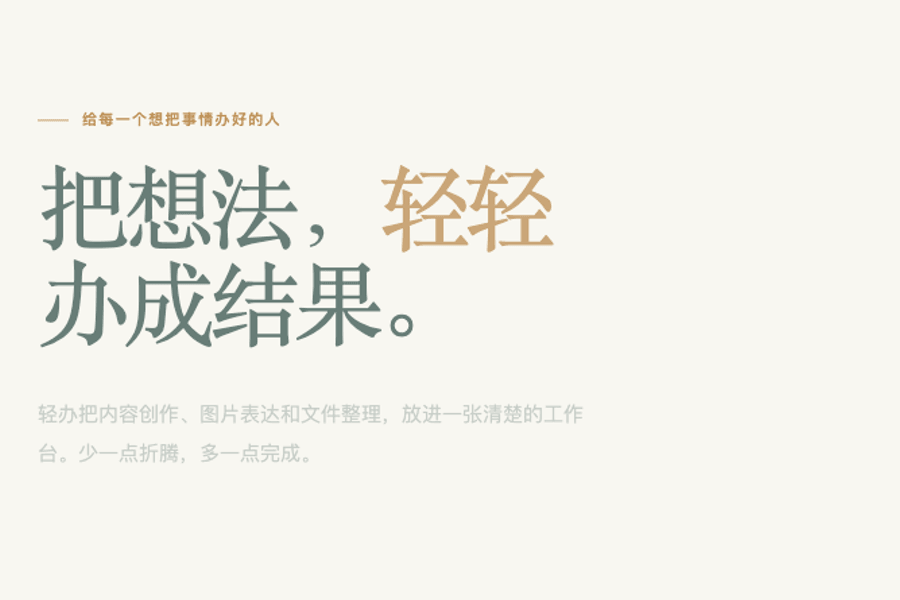 轻办公开展示封面